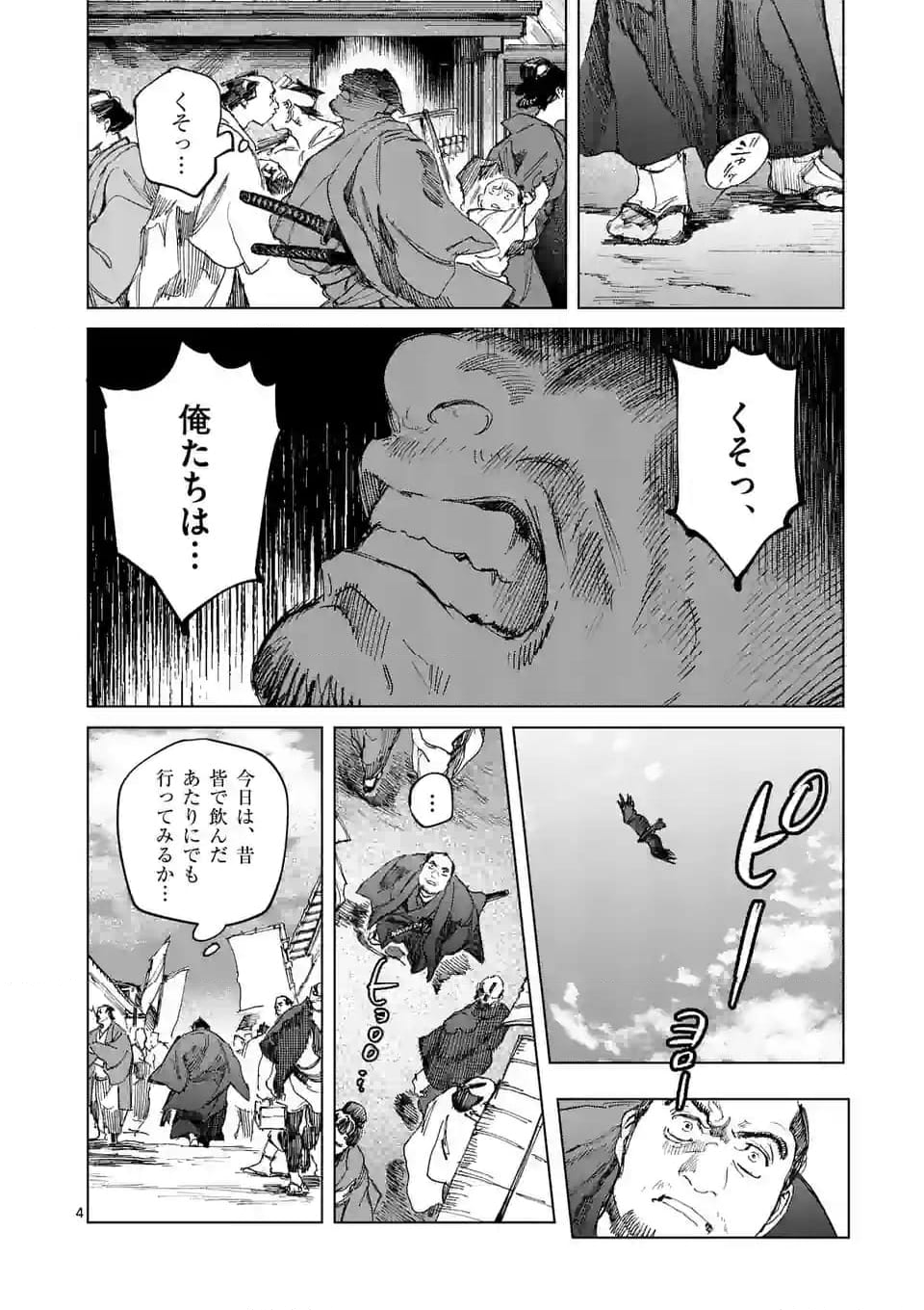 ABURA - 第15.1話 - Page 4