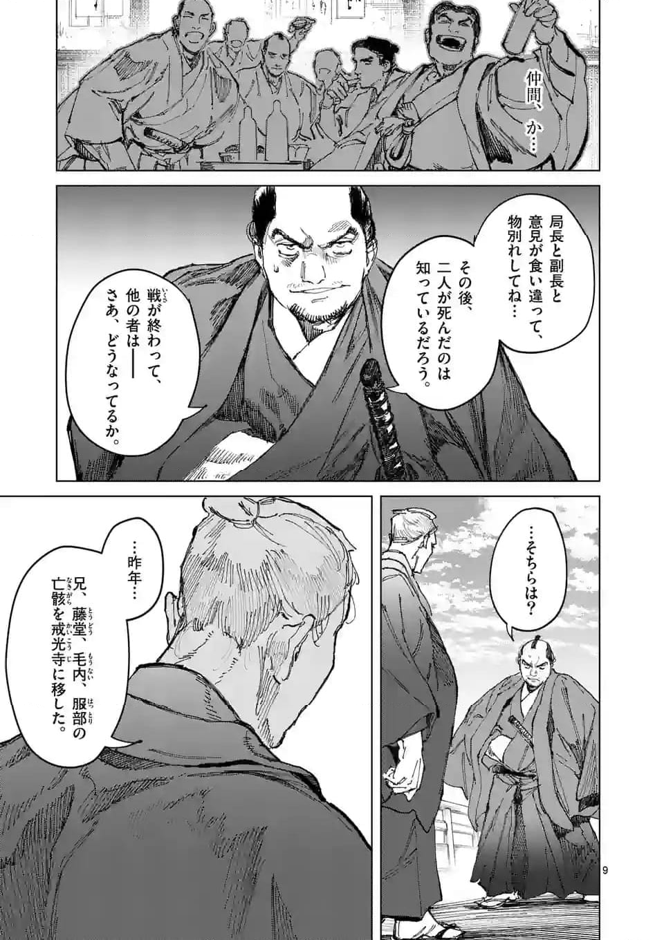 ABURA - 第15.1話 - Page 9