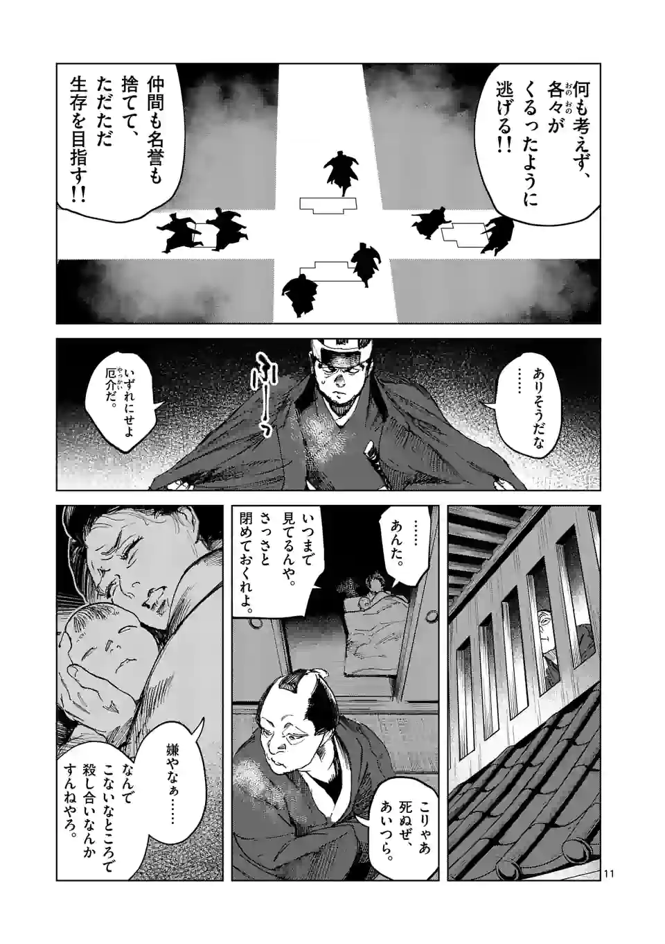 ABURA - 第3話 - Page 11