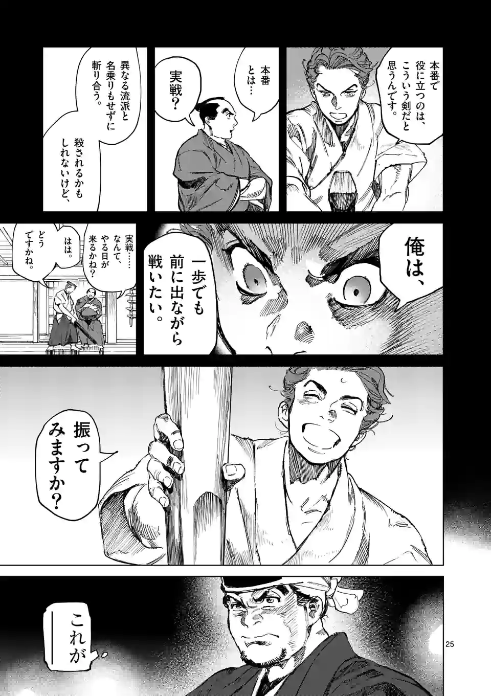 ABURA 第3話 - Page 25