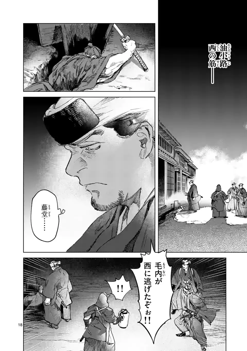 ABURA - 第7.2話 - Page 2