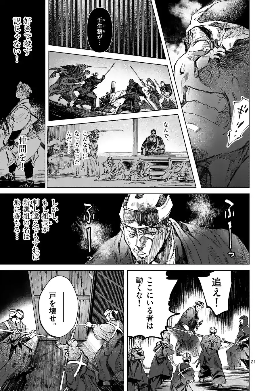 ABURA - 第10.2話 - Page 1