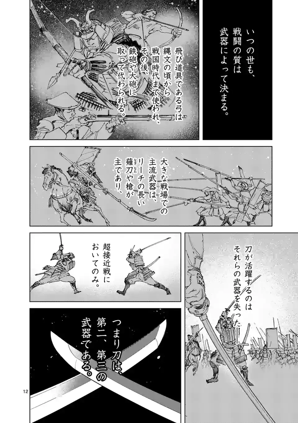 ABURA - 第7.1話 - Page 12