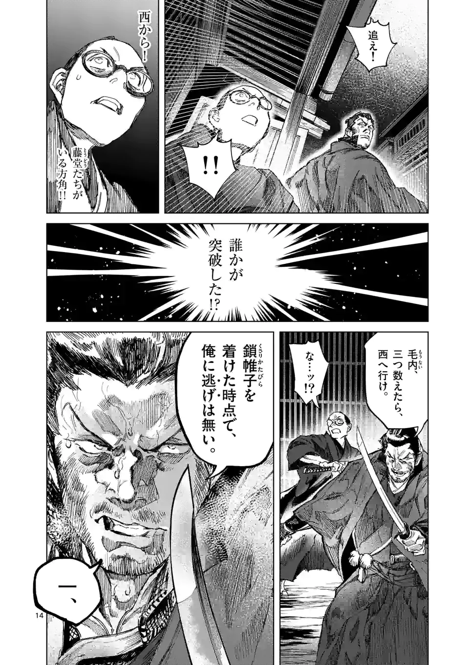 ABURA - 第7.1話 - Page 14