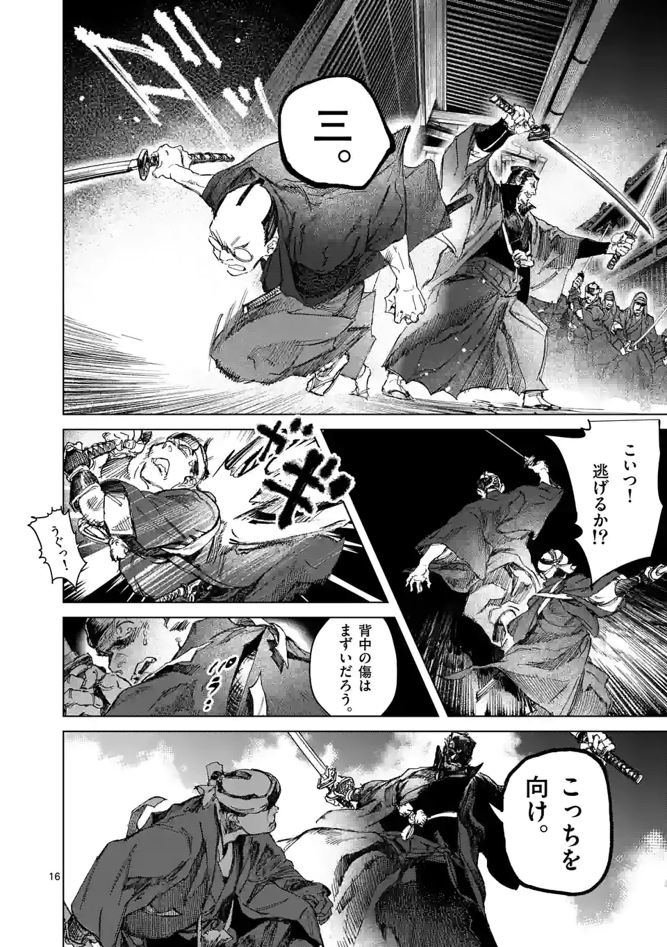 ABURA - 第7.1話 - Page 16