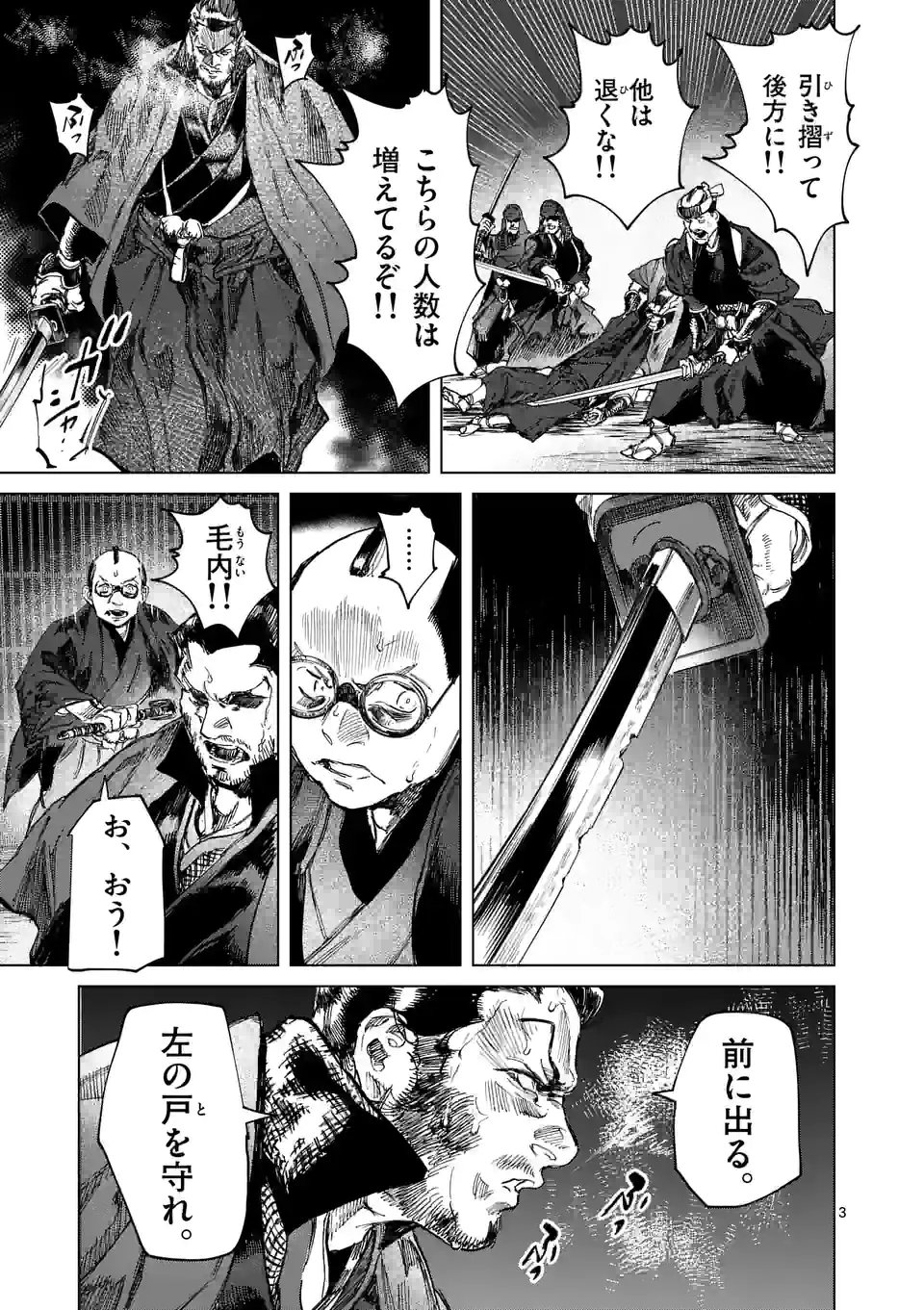 ABURA 第7.1話 - Page 3