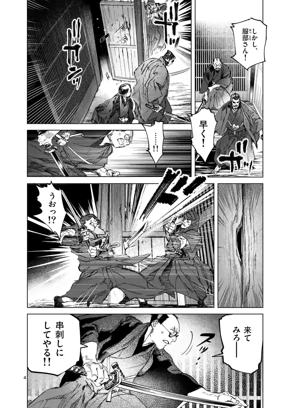 ABURA 第7.1話 - Page 4