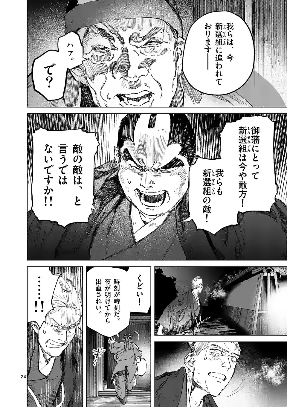 ABURA 第11.2話 - Page 7