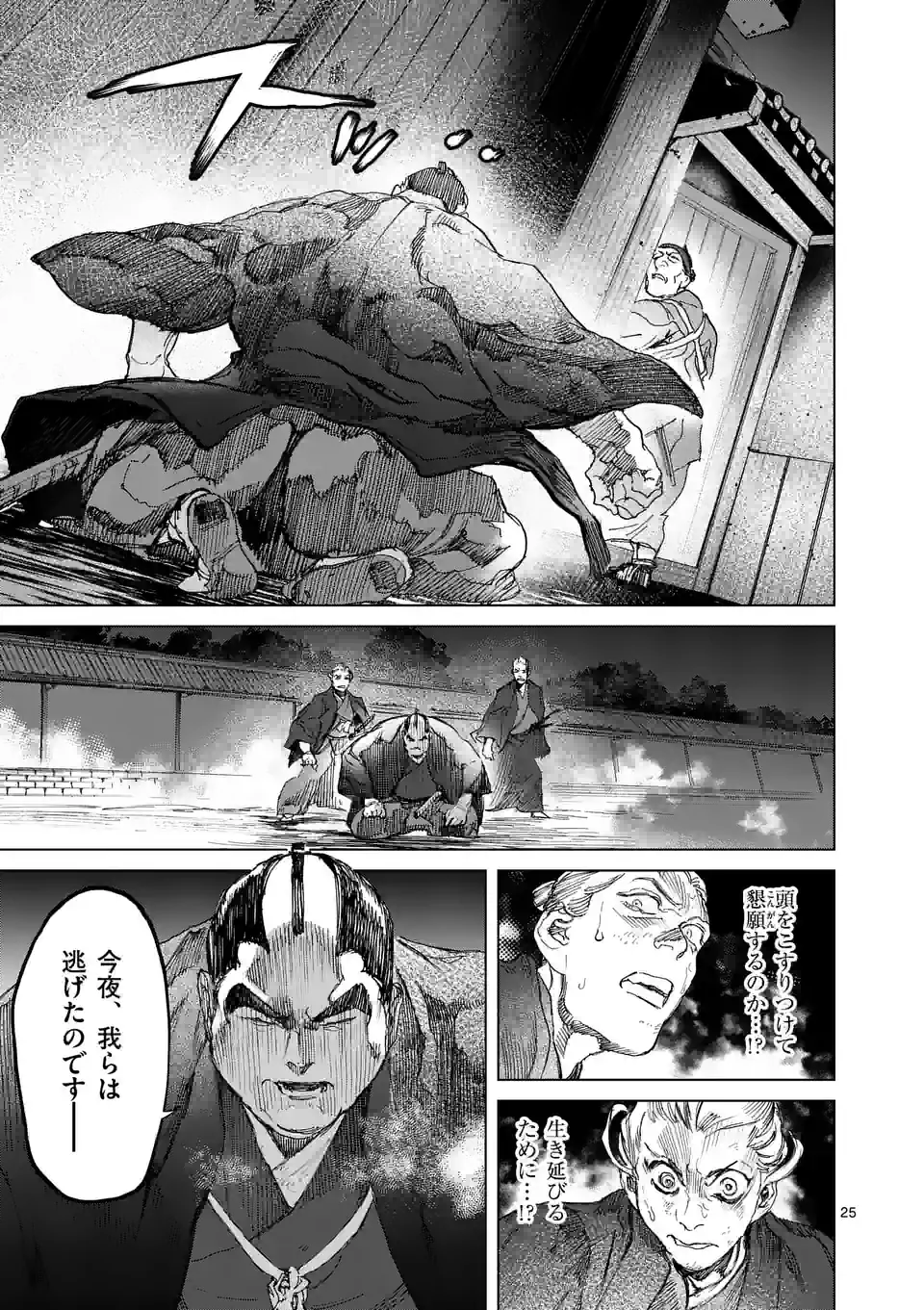 ABURA 第11.2話 - Page 8