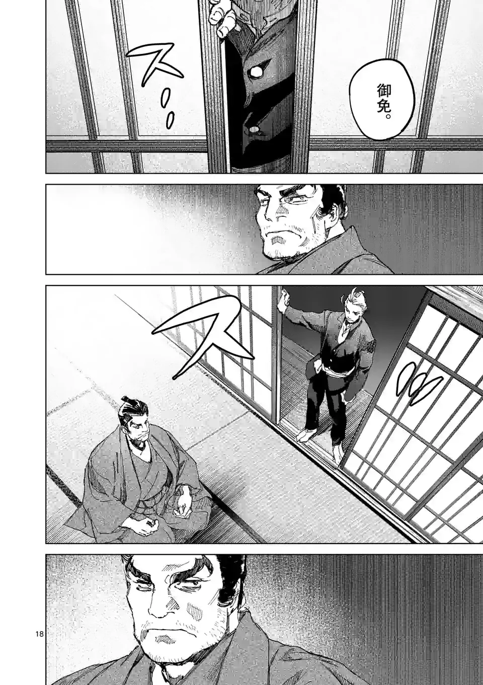 ABURA - 第13.2話 - Page 3