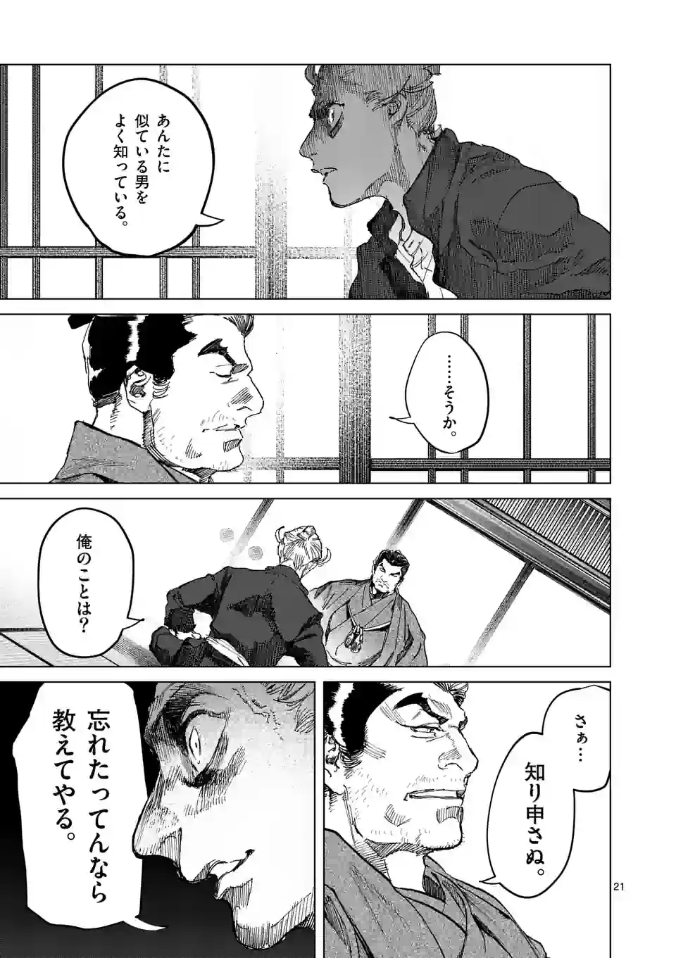 ABURA 第13.2話 - Page 6