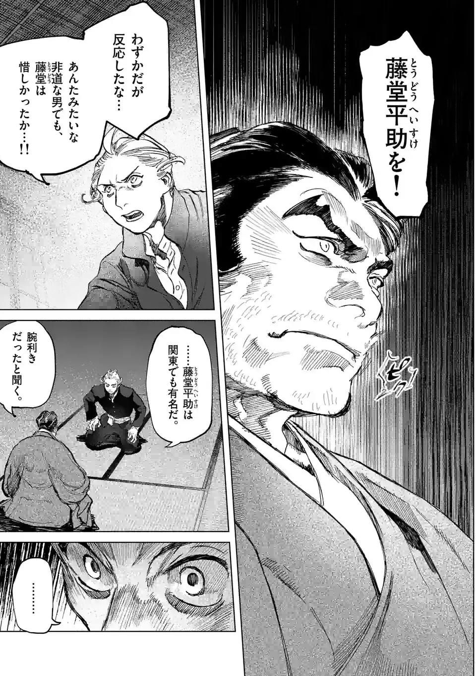 ABURA - 第13.2話 - Page 8