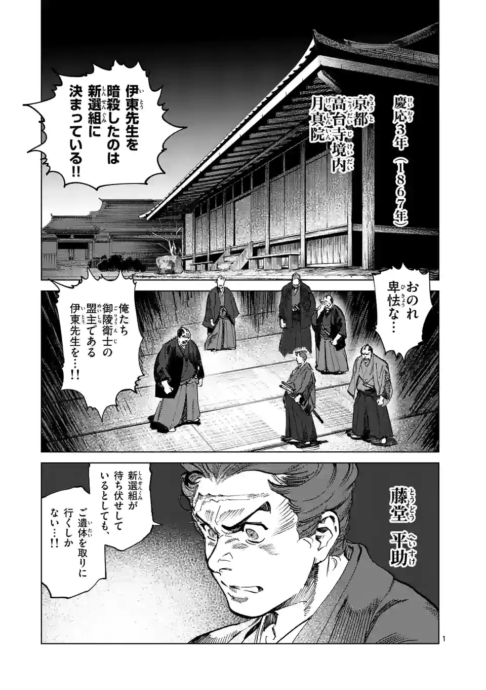 ABURA 第2話 - Page 1