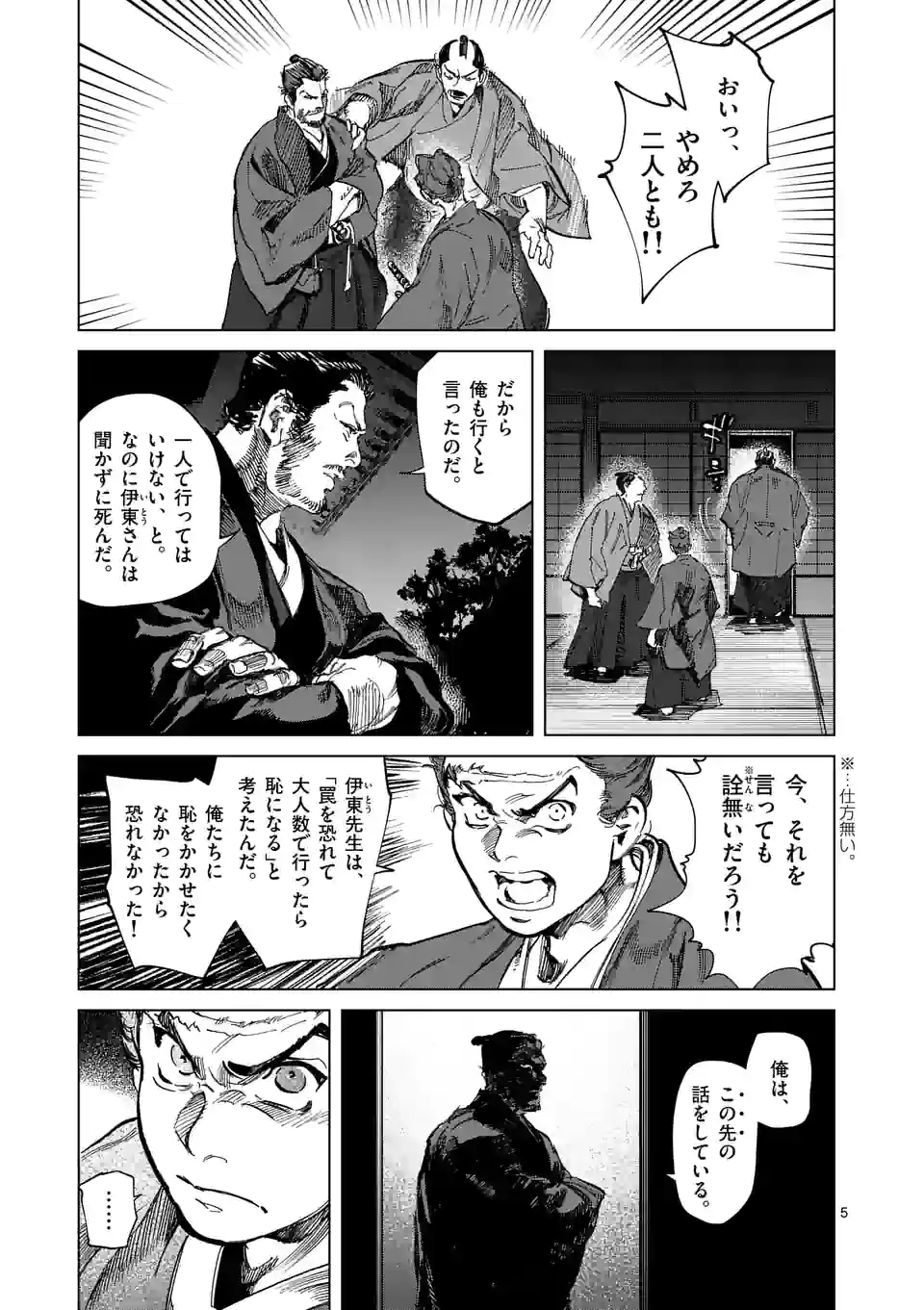 ABURA 第2話 - Page 5