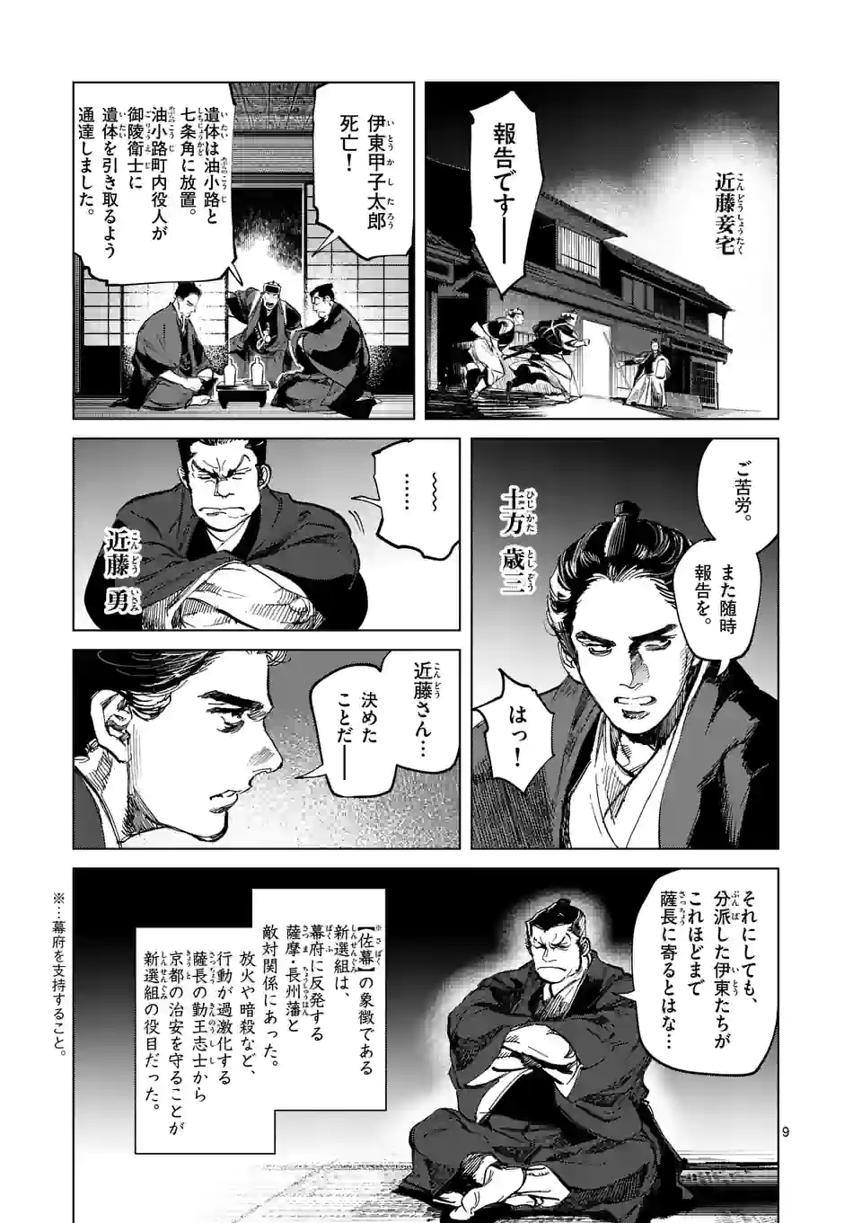 ABURA 第2話 - Page 9