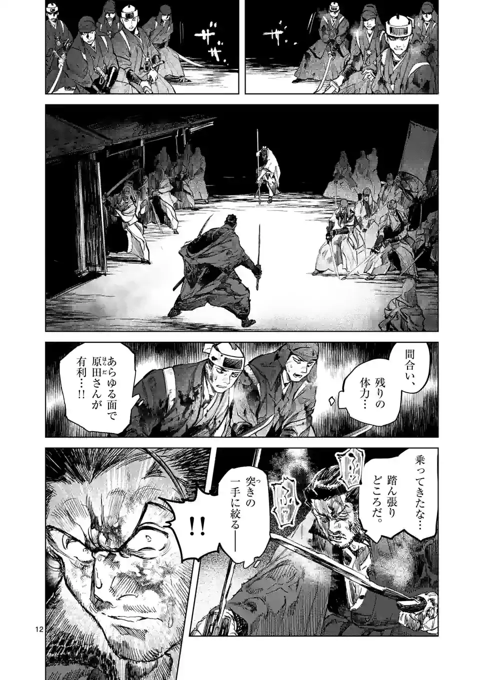 ABURA - 第10.1話 - Page 12