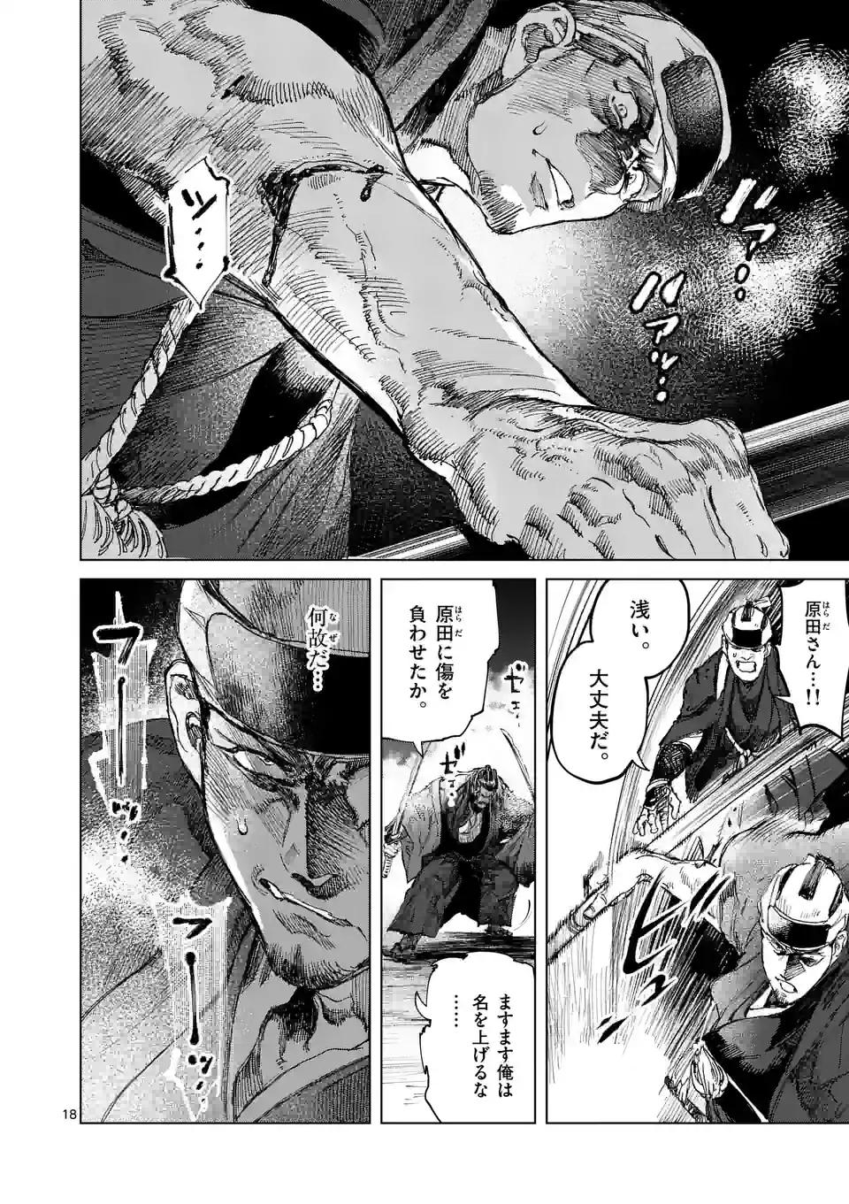 ABURA - 第10.1話 - Page 18