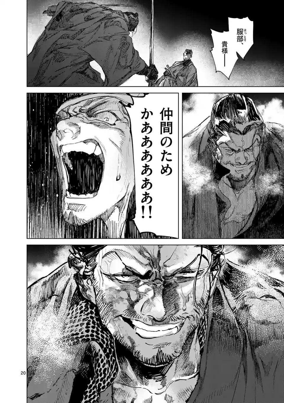 ABURA - 第10.1話 - Page 20