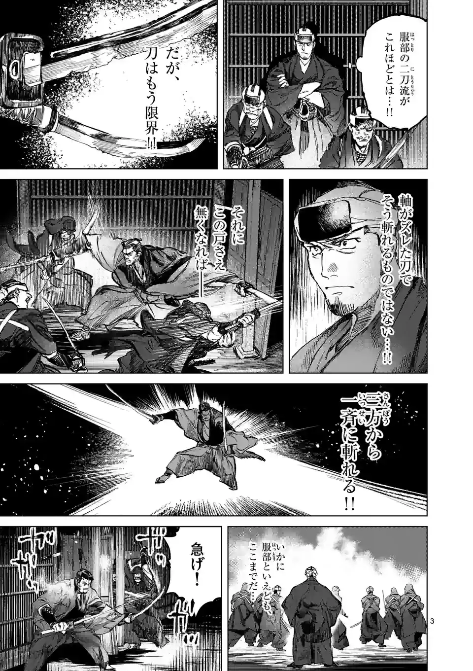 ABURA 第10.1話 - Page 3