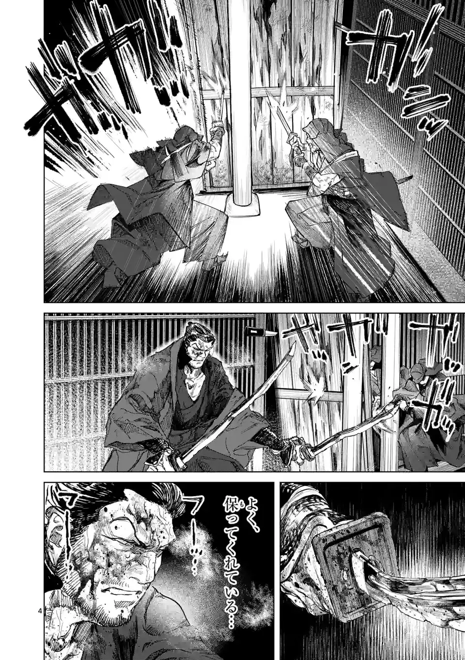 ABURA 第10.1話 - Page 4