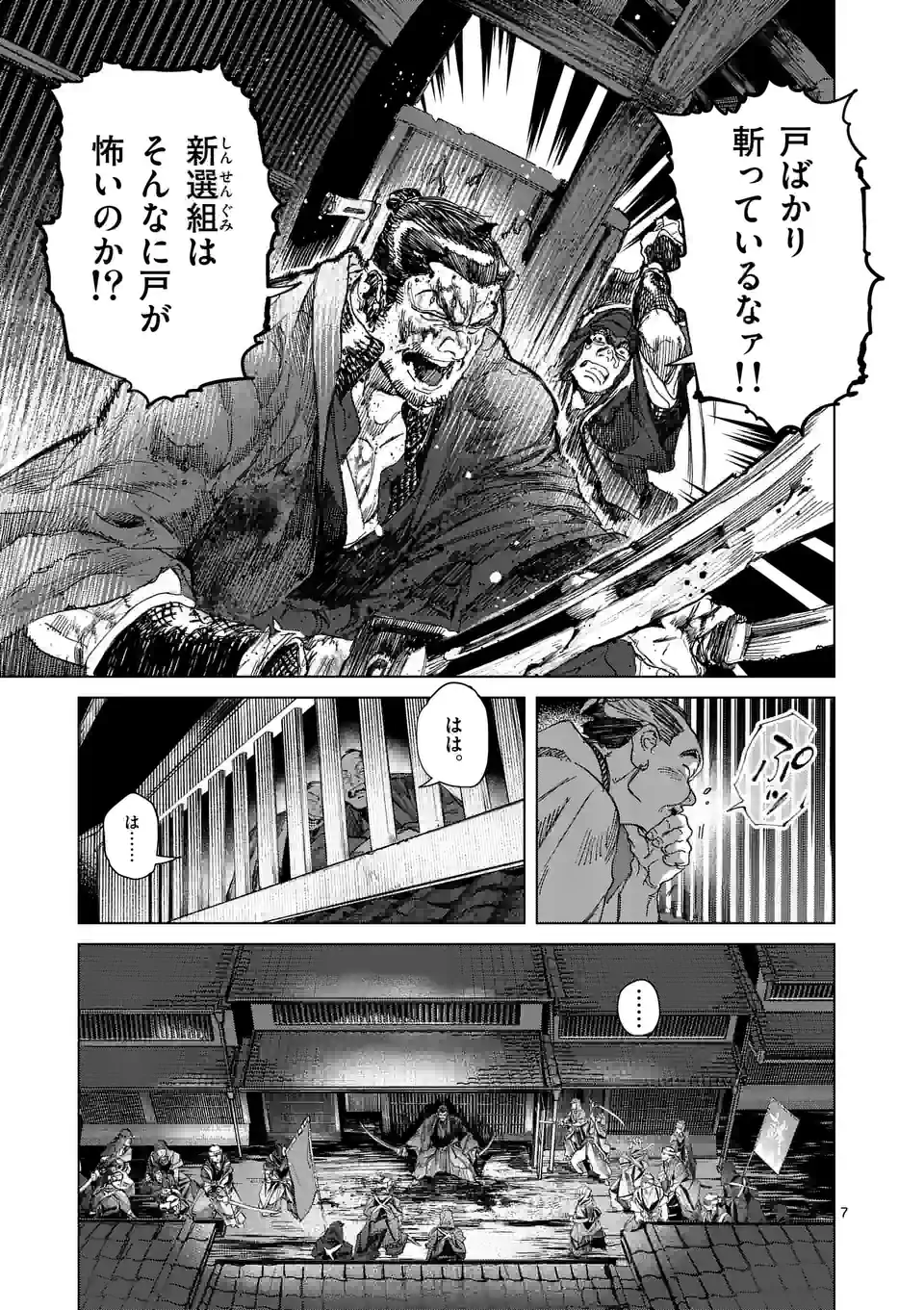 ABURA 第10.1話 - Page 7