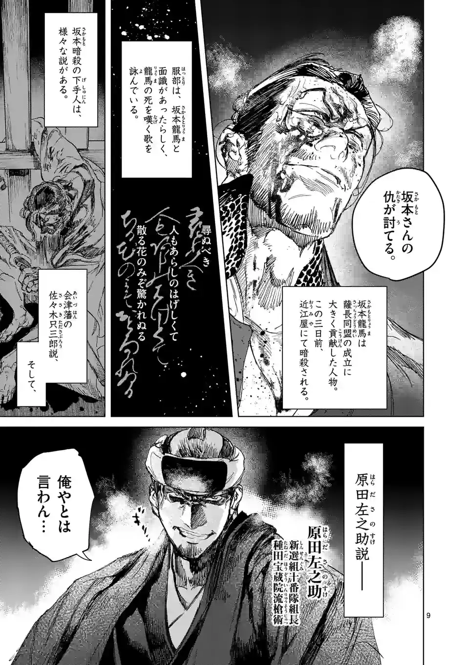 ABURA - 第10.1話 - Page 9