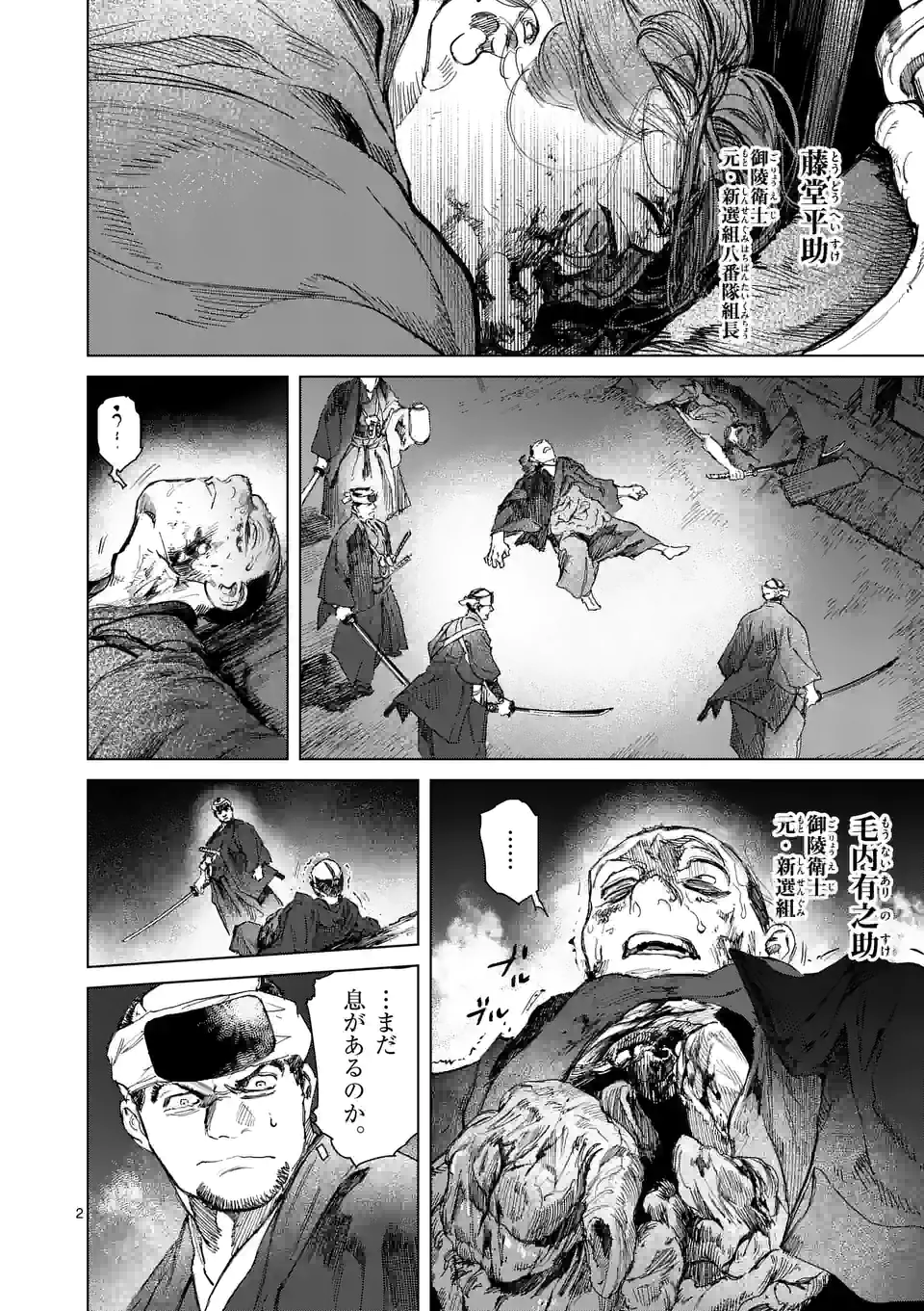 ABURA 第8.1話 - Page 2