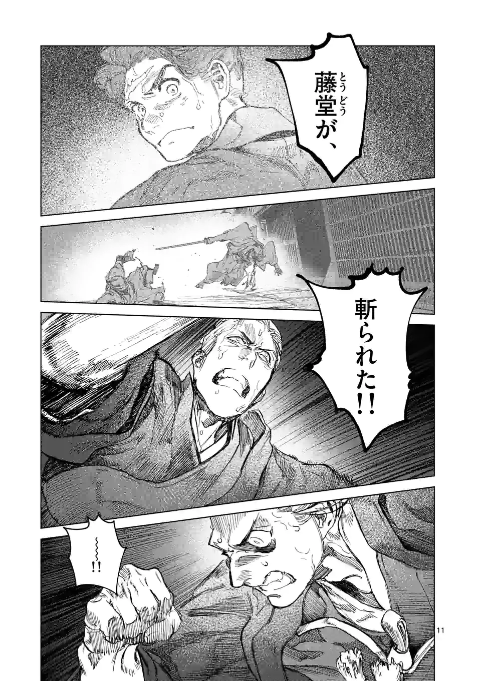 ABURA 第8.1話 - Page 11