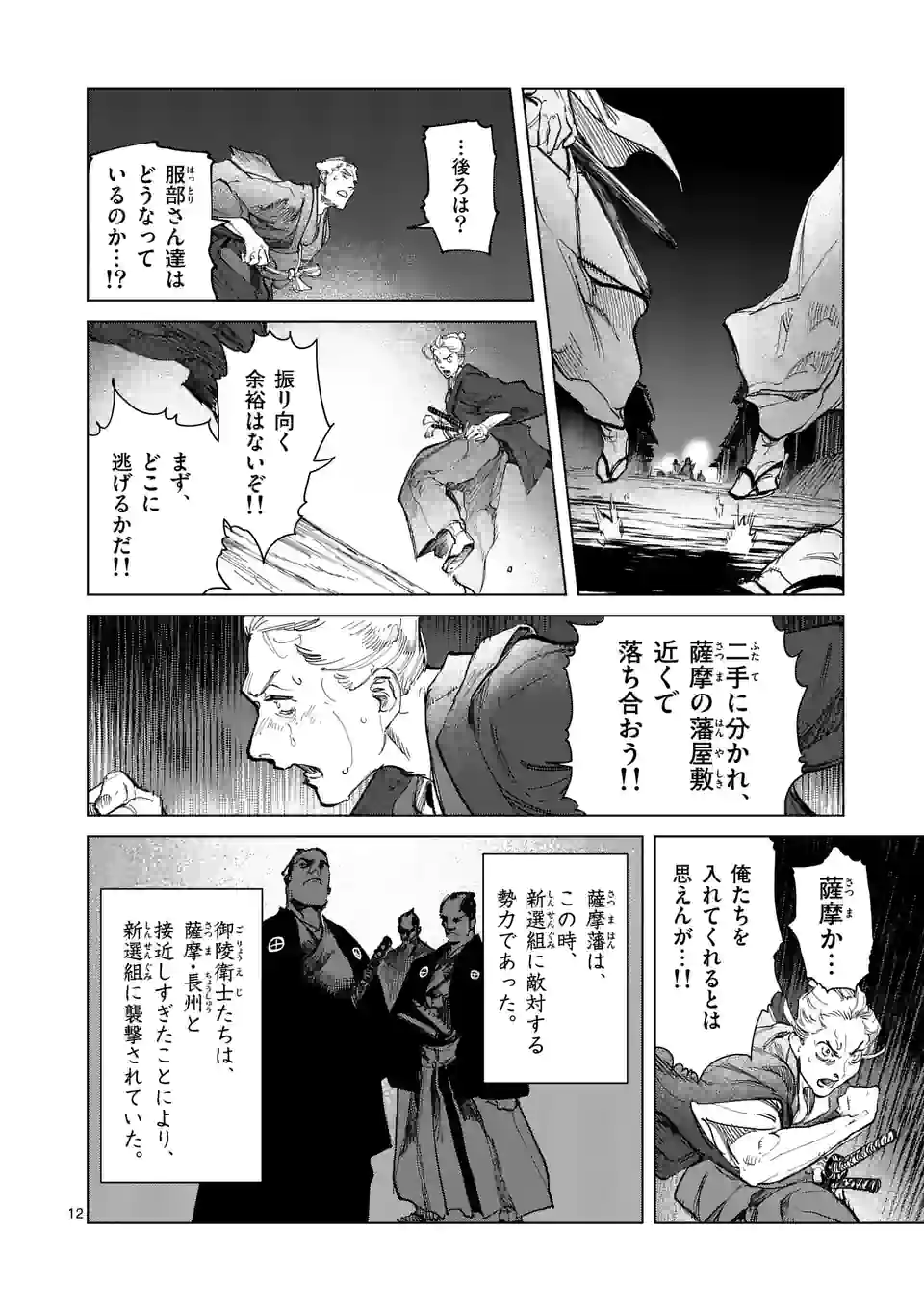 ABURA 第8.1話 - Page 12