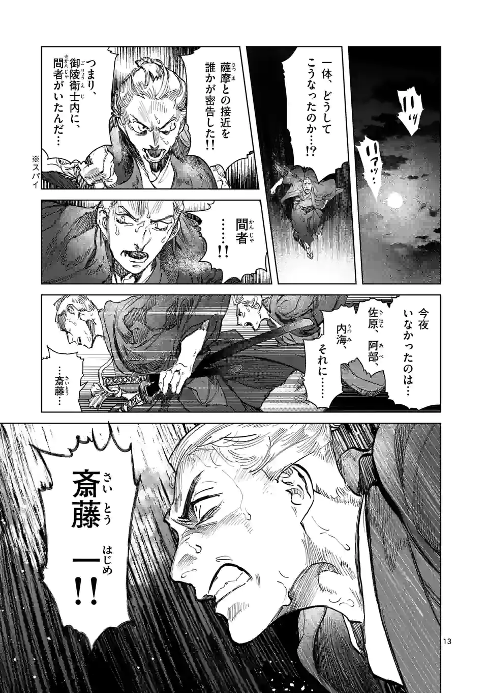 ABURA - 第8.1話 - Page 13