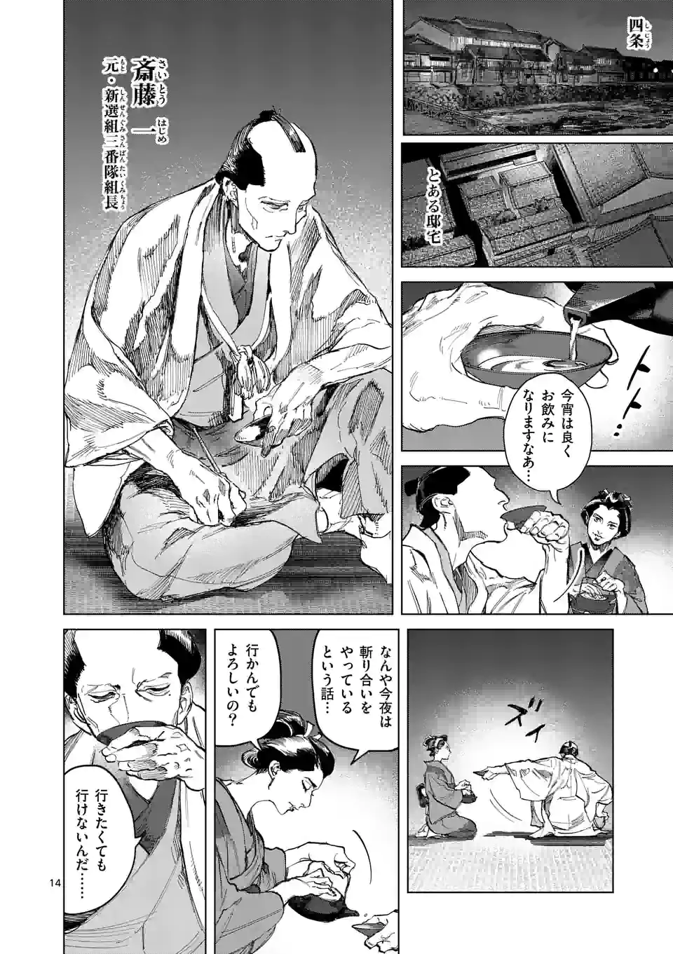 ABURA - 第8.1話 - Page 14