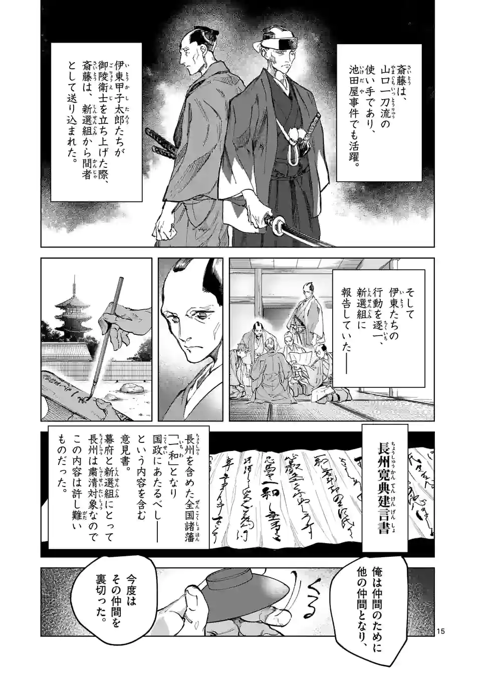 ABURA - 第8.1話 - Page 15