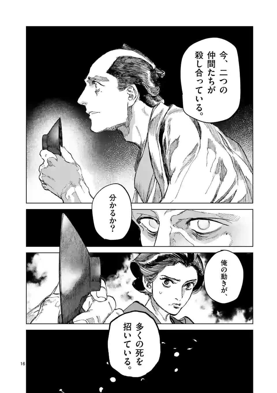 ABURA 第8.1話 - Page 16