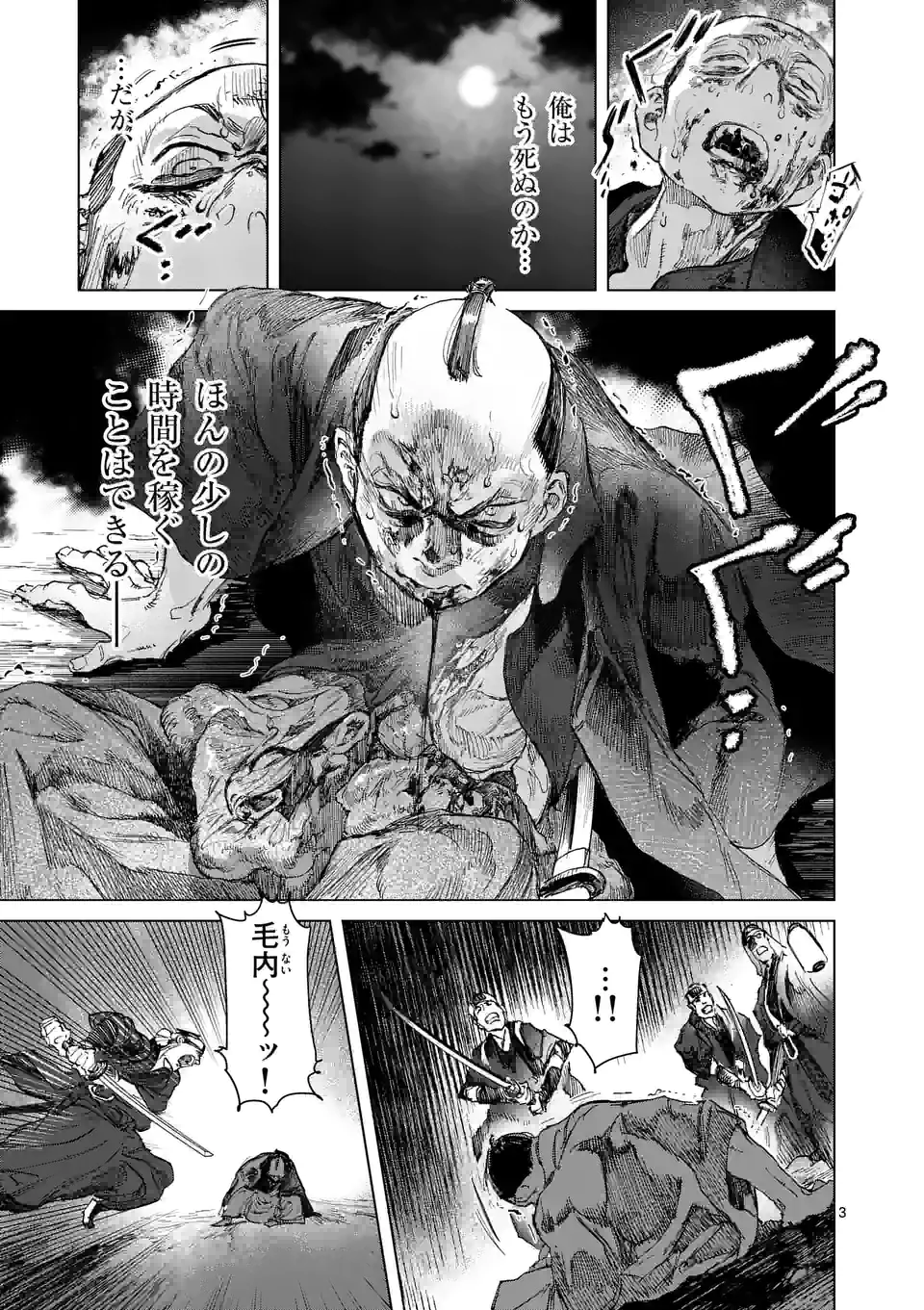 ABURA 第8.1話 - Page 3