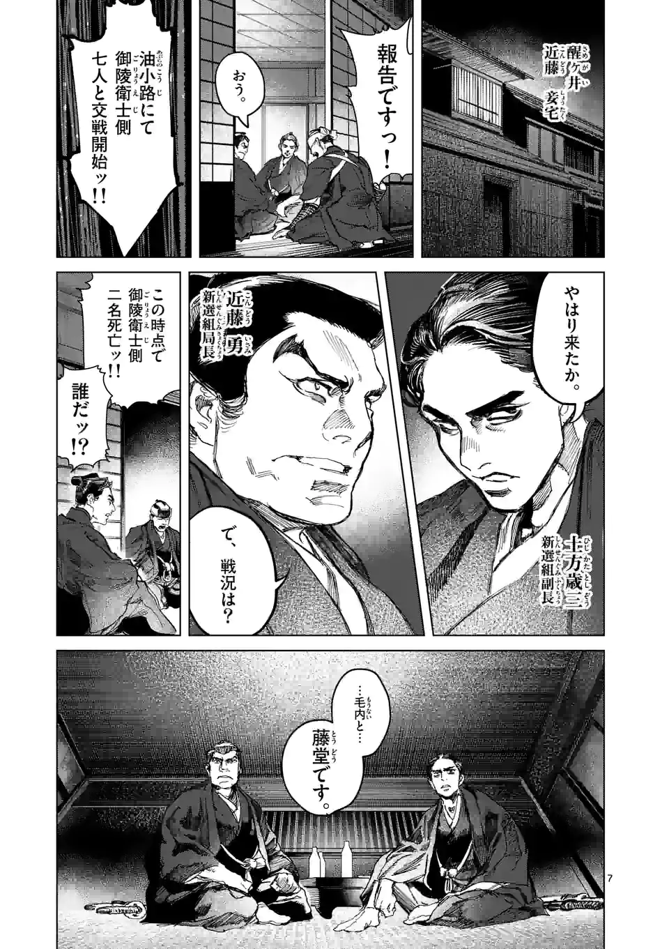 ABURA 第8.1話 - Page 7