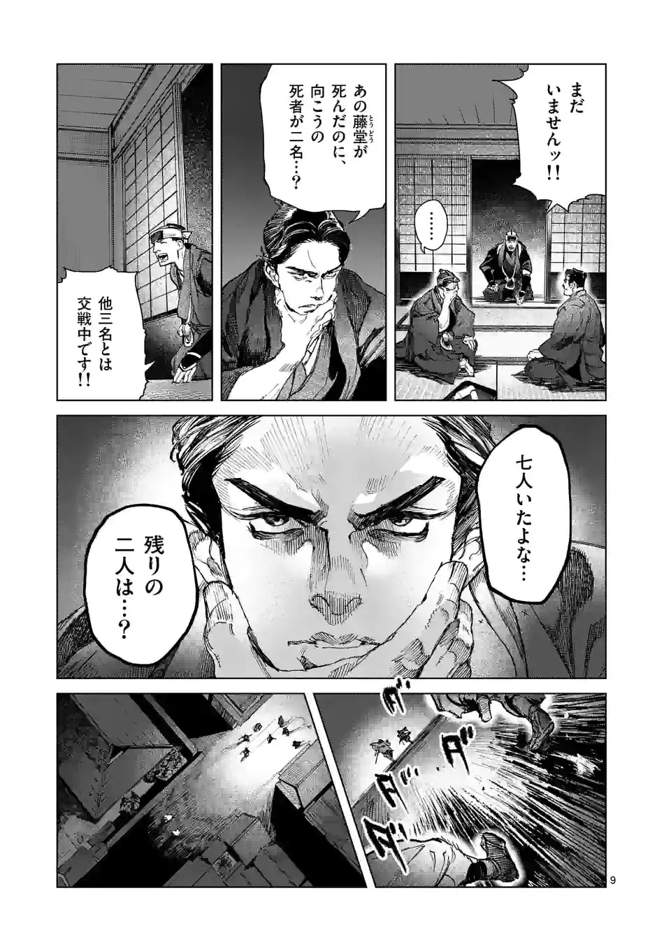 ABURA 第8.1話 - Page 9