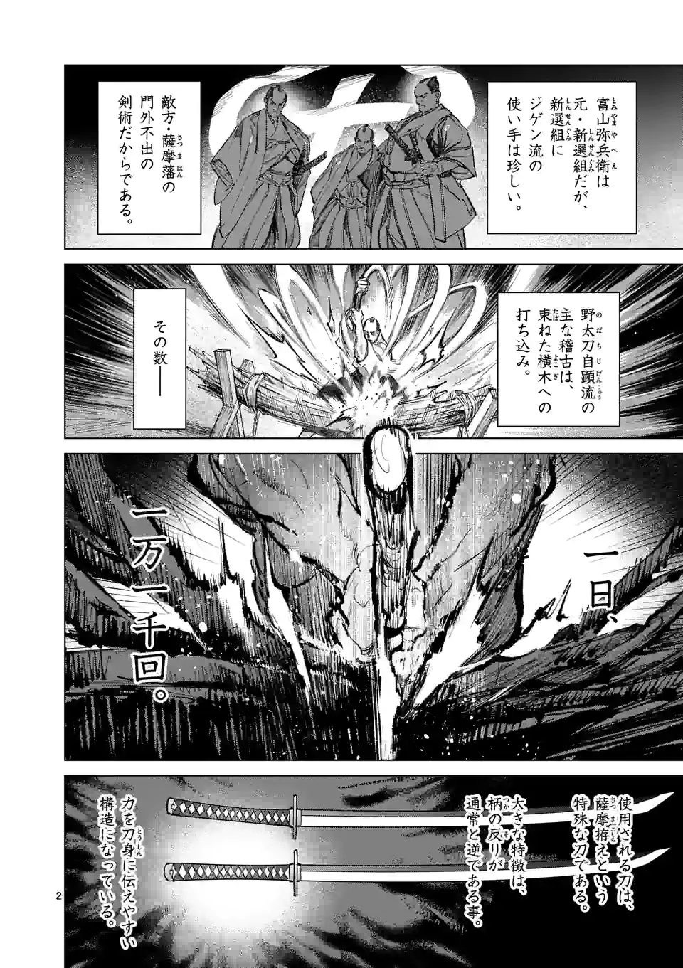 ABURA 第9.1話 - Page 2