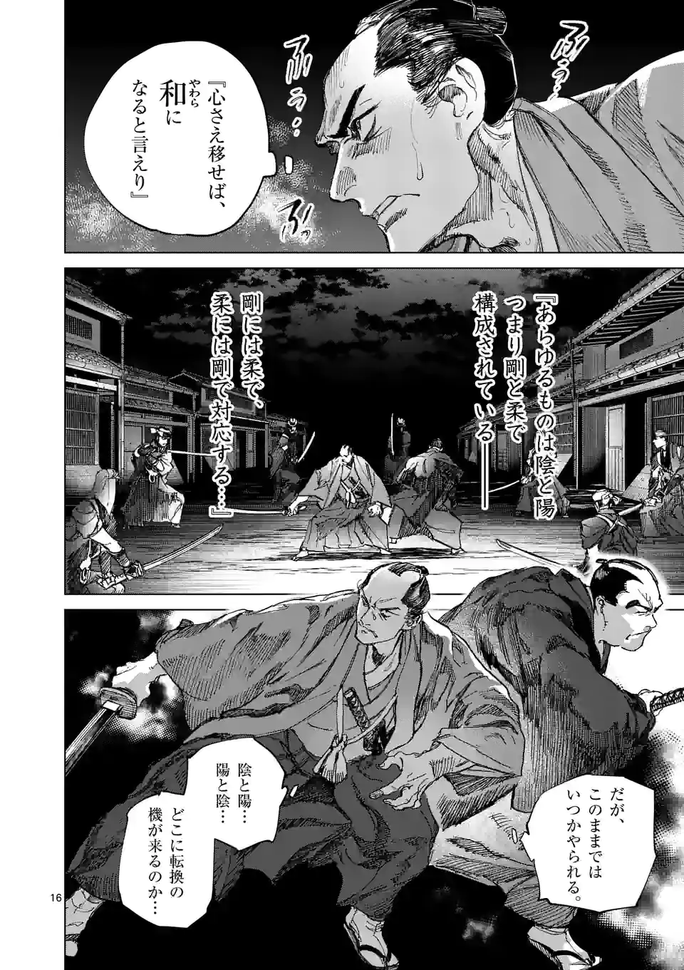 ABURA 第9.1話 - Page 16