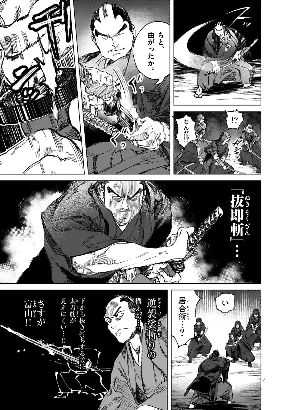 ABURA 第9.1話 - Page 7