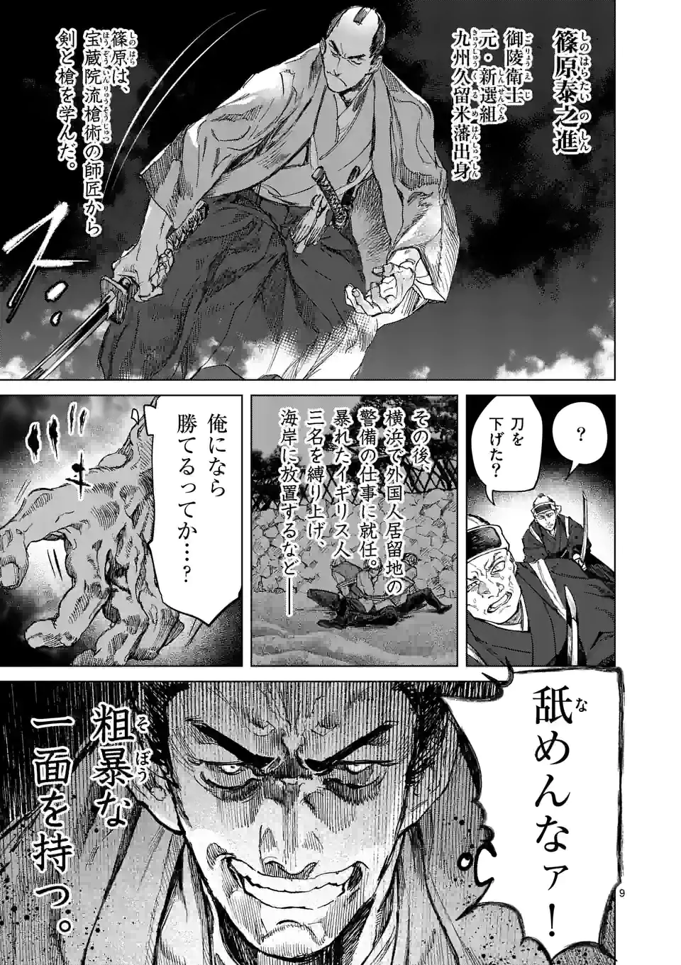 ABURA - 第9.1話 - Page 9