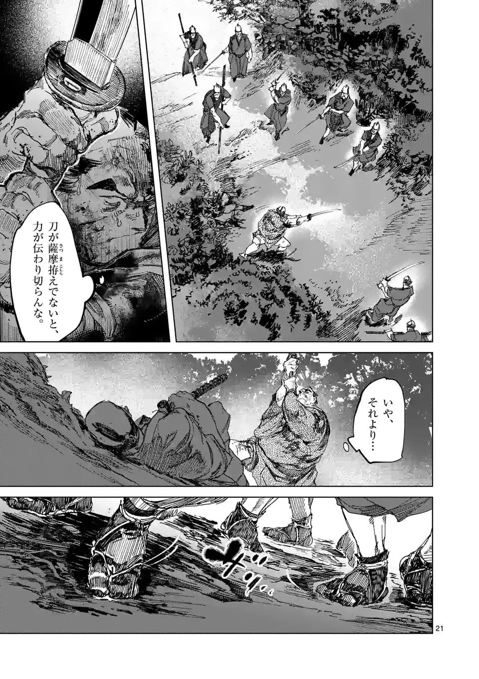 ABURA 第14.2話 - Page 5