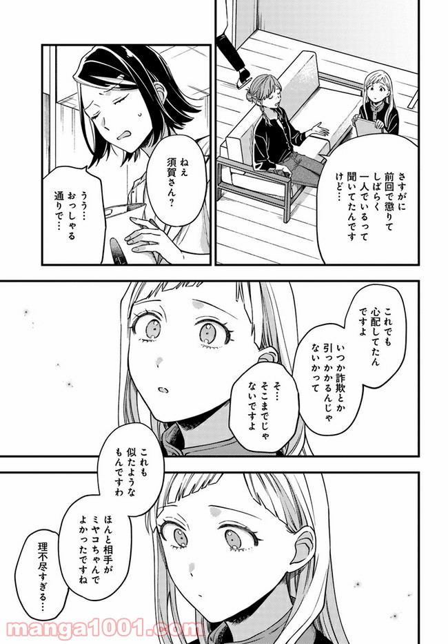 毎月庭つき大家つき - 第5話 - Page 15