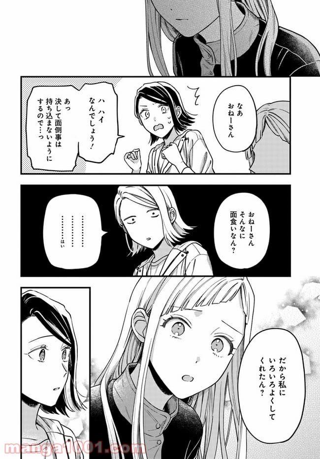 毎月庭つき大家つき 第5話 - Page 16