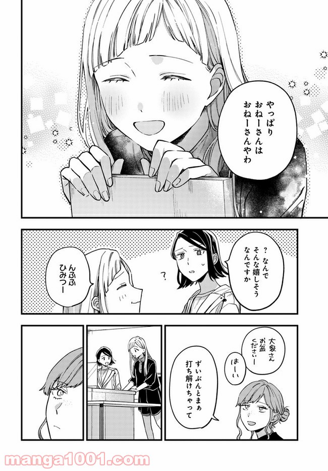 毎月庭つき大家つき 第5話 - Page 18