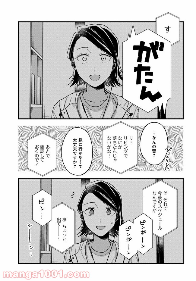 毎月庭つき大家つき - 第5話 - Page 3