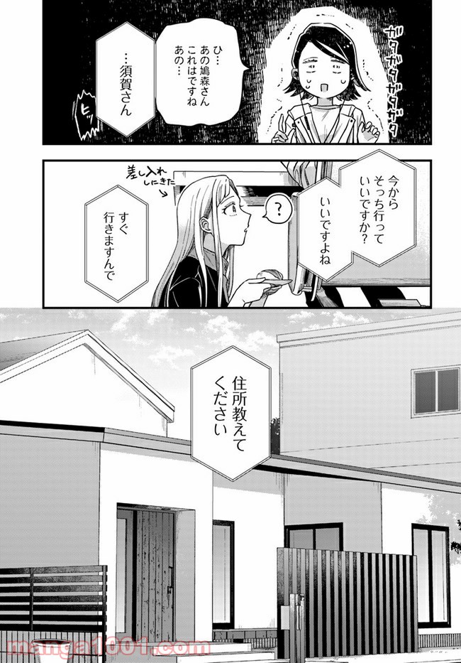 毎月庭つき大家つき - 第5話 - Page 5