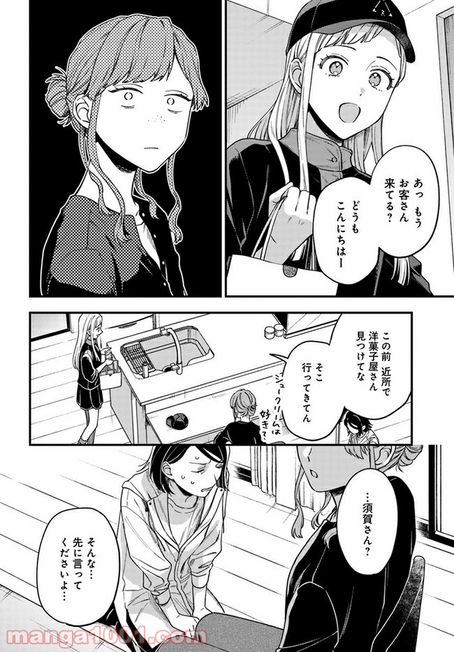 毎月庭つき大家つき 第5話 - Page 8