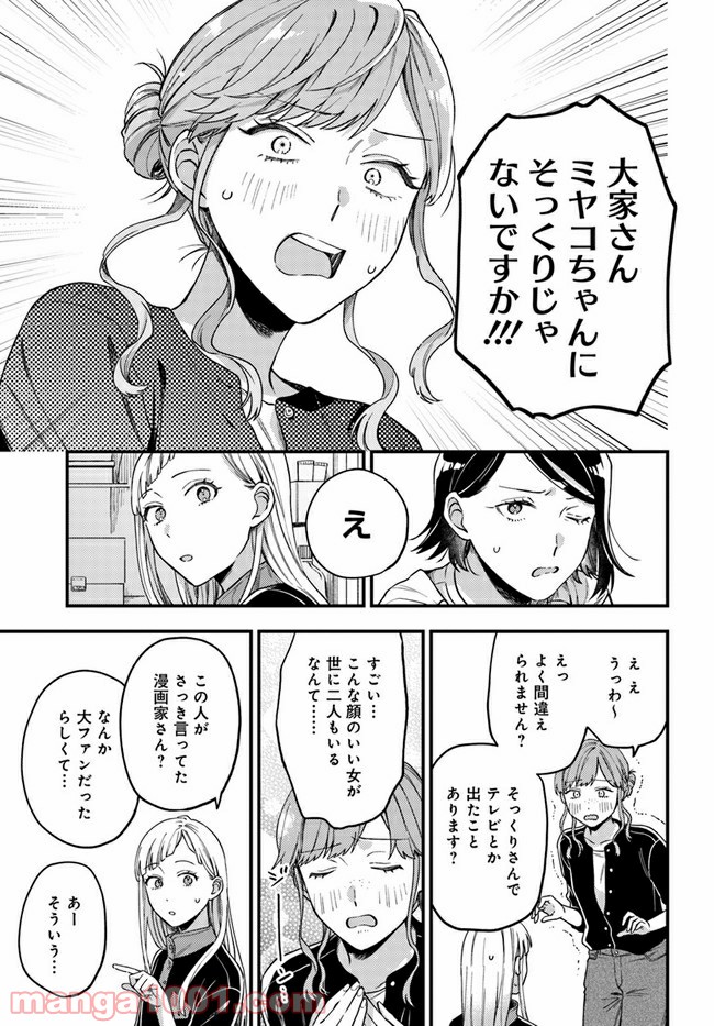 毎月庭つき大家つき 第5話 - Page 9