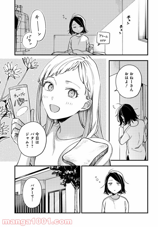 毎月庭つき大家つき 第4話 - Page 1