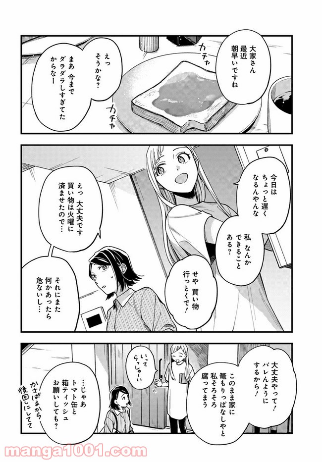 毎月庭つき大家つき 第4話 - Page 2